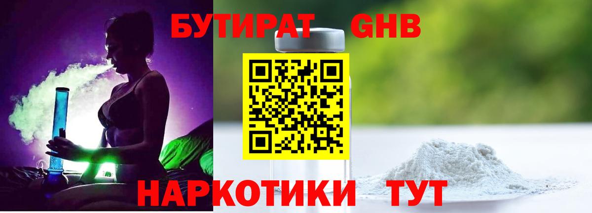 Бутират GHB Югорск