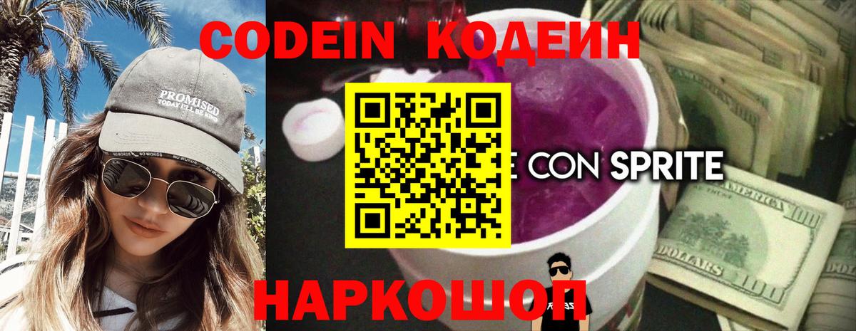 Кодеиновый сироп Lean Purple Drank  Кодеин напиток Lean (лин)  Югорск  Вход с VPN 