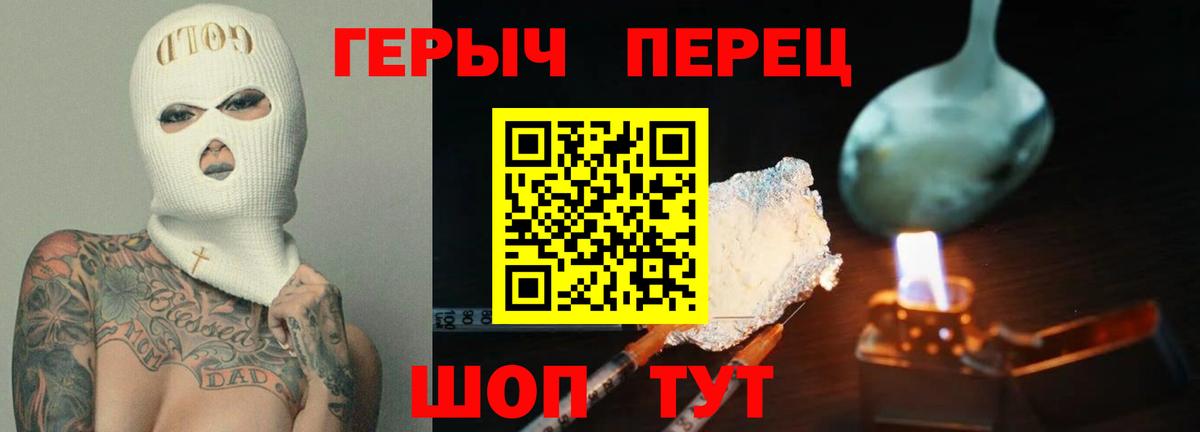 ГЕРОИН герыч Югорск