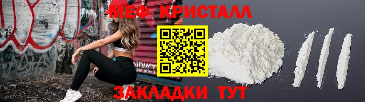 Меф кристаллы Югорск